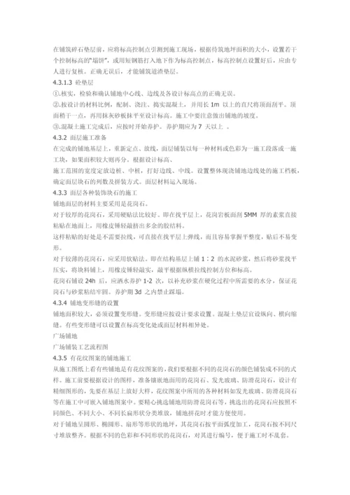 某项目市政绿化工程施工组织设计方案.docx