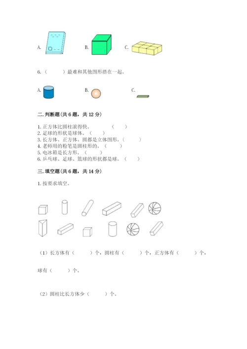 人教版一年级上册数学第四单元《认识图形（一）》测试卷【考点提分】.docx