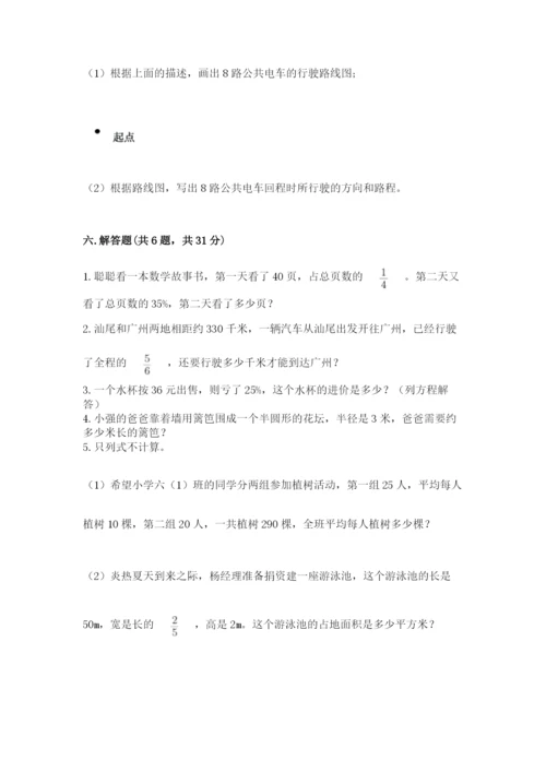 人教版六年级上册数学期末测试卷附答案【模拟题】.docx