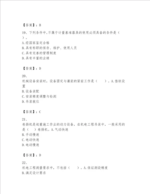 一级建造师之一建机电工程实务题库及完整答案（精品）