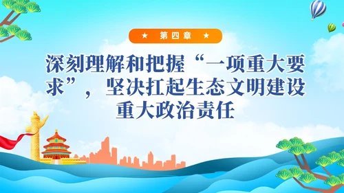 蓝色全面加强生态环境保护生态文明建设党课课件PPT党建