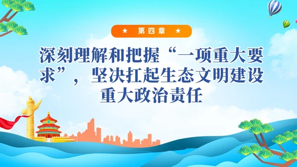 蓝色全面加强生态环境保护生态文明建设党课课件PPT党建