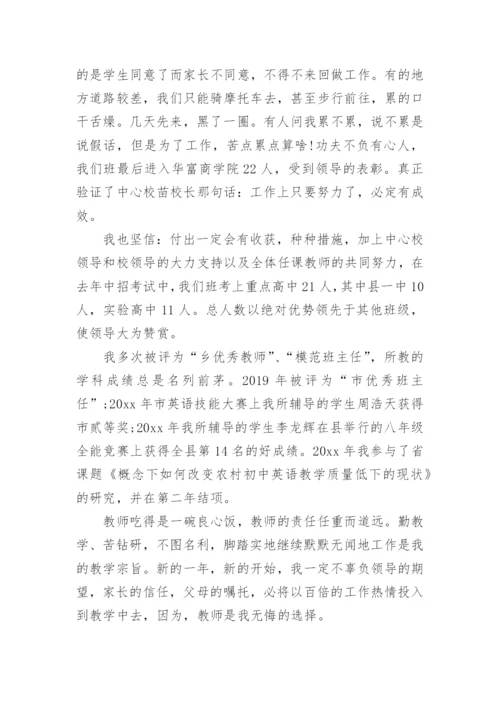 2023年优秀教师先进事迹材料.docx