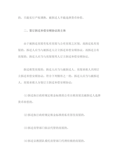 如何签订拆迁安置补偿协议.docx