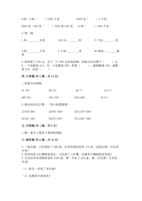 小学三年级上册数学期中测试卷含答案【突破训练】.docx