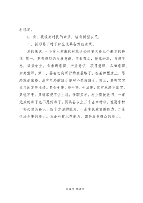 村级党课会议记录.docx