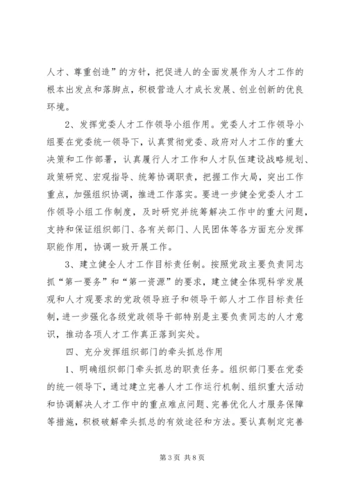 人才工作运行机制意见.docx