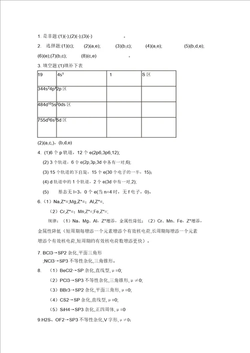 工程化学基础习题参考答案