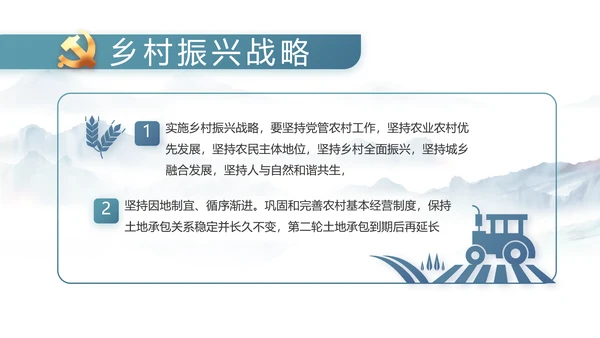 中国风党建党风廉政工作计划动态PPT