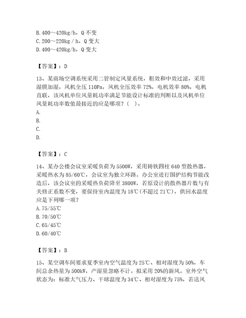 2023年公用设备工程师之专业案例暖通空调专业题库新题速递