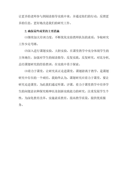 培养农村小学低年级学生课外阅读习惯的研究课题研究中期报告