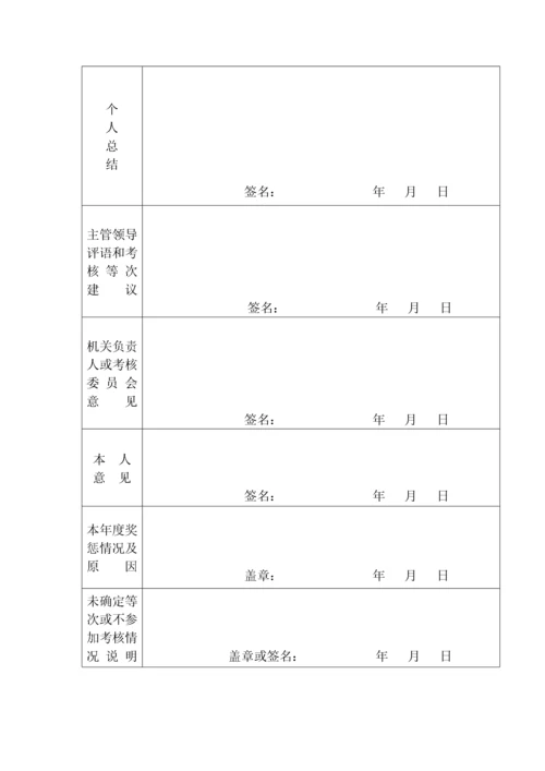 公务员年度考核登记表.docx