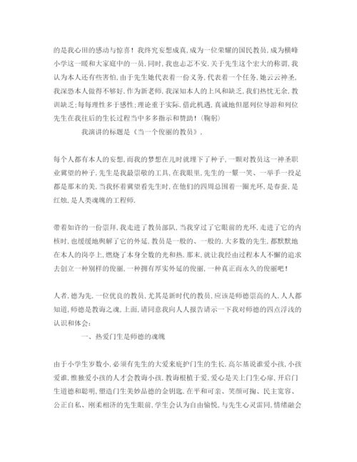 精编关于新教师师德范文参考发言稿.docx