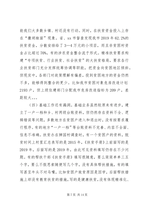 在全市脱贫攻坚工作推进会上的讲话.docx