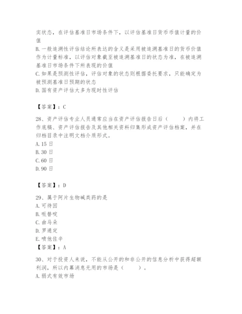 资产评估师之资产评估基础题库【全国通用】.docx
