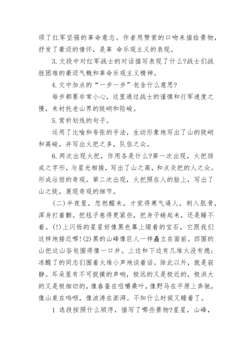 老山界阅读题及答案参考.docx