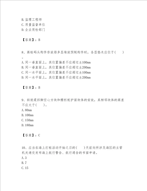 一级建造师之一建港口与航道工程实务题库及完整答案考点梳理