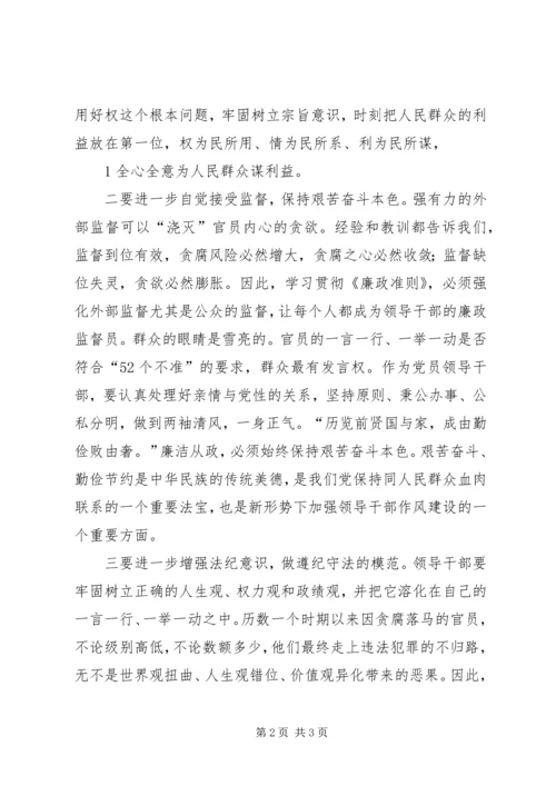 学习贯彻准则心得 (5).docx