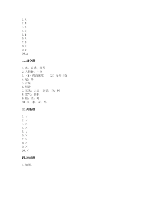 教科版一年级上册科学期末测试卷（综合卷）.docx