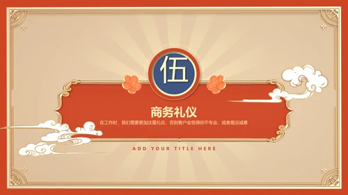 红色国潮风企业通用行业礼仪培训