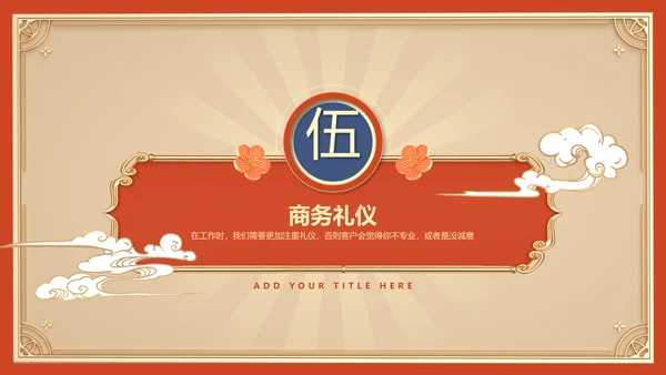 红色国潮风企业通用行业礼仪培训