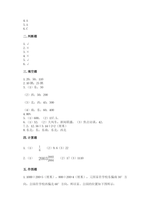 小学六年级数学上册期末卷及答案（易错题）.docx