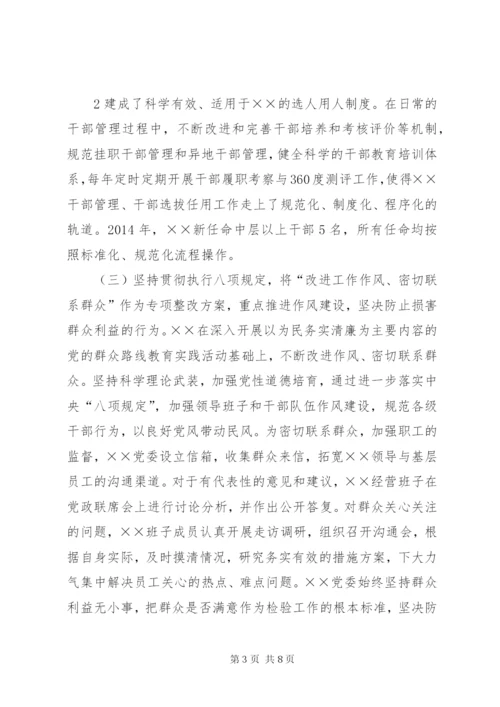 党委主体责任落实情况报告_1 (5).docx