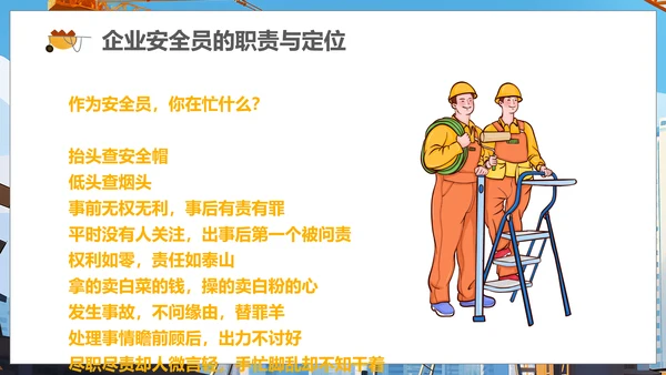 施工管理安全生产培训课件PPT模板
