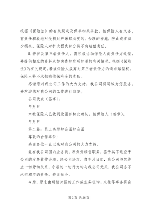 保险施救知会函格式.docx