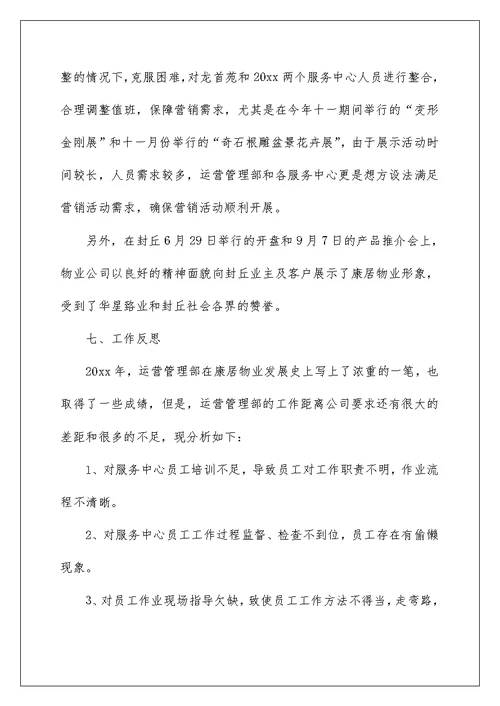 2022运营部门试用期工作总结