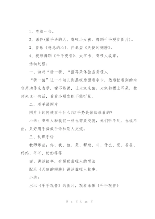 幼儿园大班爱心手语教案.docx