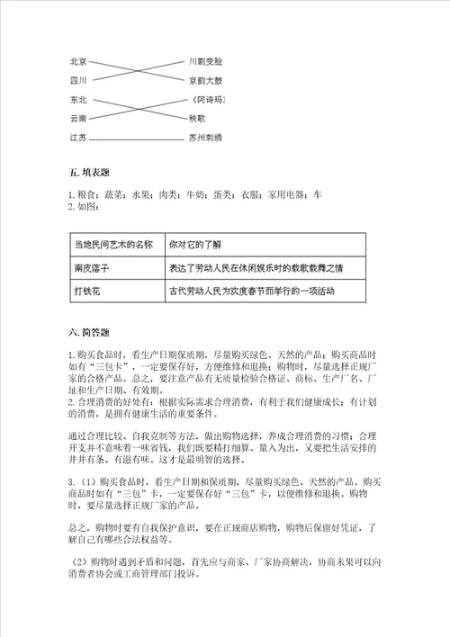 2023部编版四年级下册道德与法治期末测试卷及答案夺冠系列