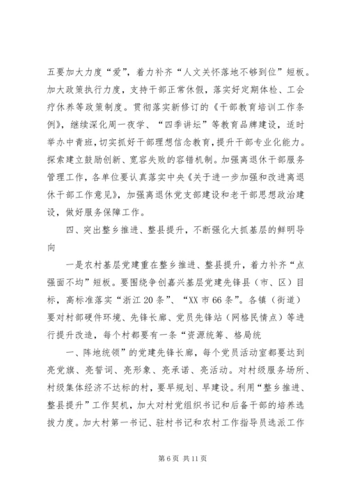 县委书记XX年组织工作会议讲话稿 (3).docx