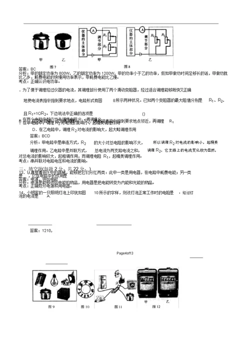 初三教案物理电学模拟学习的试题及答案
