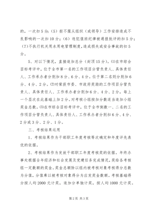 街道办机关干部职工考评奖励方案.docx