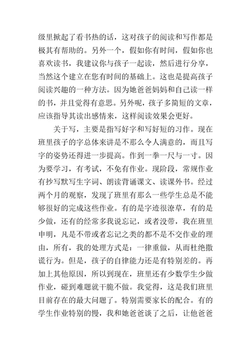 小学家长会班主任发言稿简短