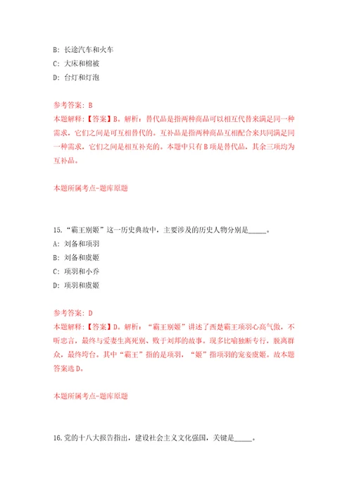 常州市武进区教育局下属事业单位公开招聘260名教师模拟考试练习卷和答案解析0