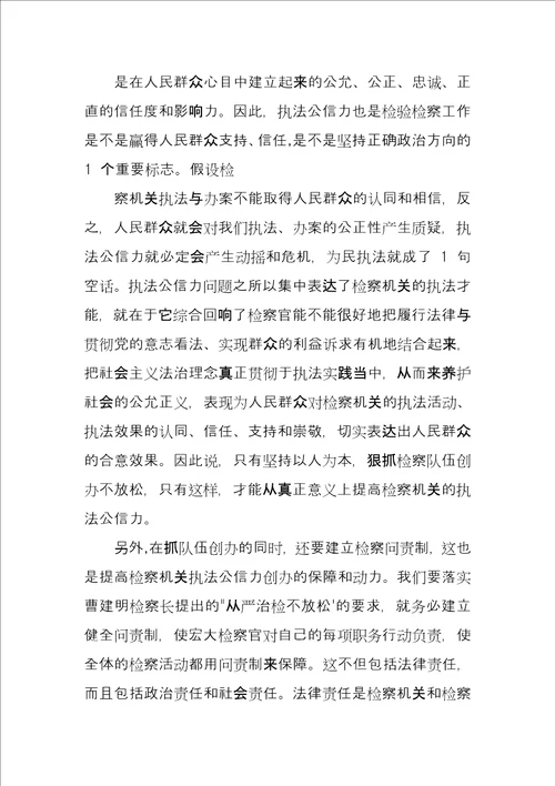 检察机关三个规定心得体会检察机关深入推进三项重点工作心得体会