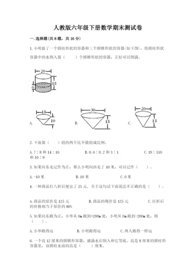 人教版六年级下册数学期末测试卷及答案【典优】.docx