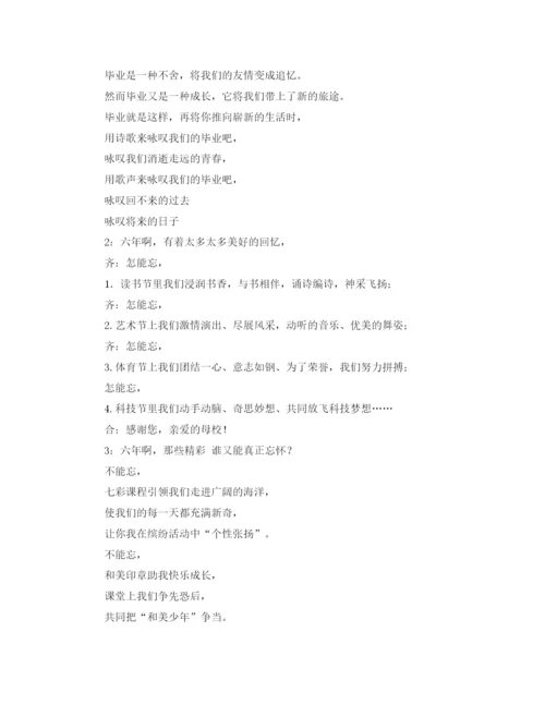 精编之告别母校主题升旗仪式主持词范文.docx