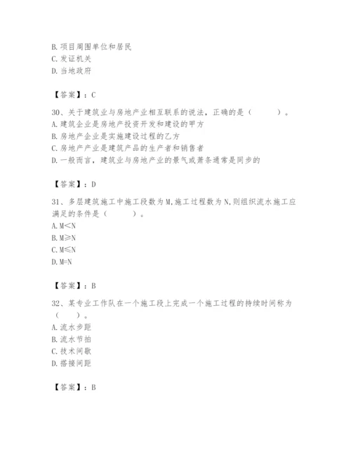2024年初级经济师之初级建筑与房地产经济题库（名师系列）.docx