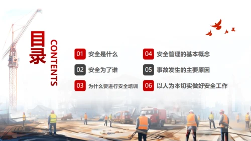 建筑工地施工安全培训生产通用PPT模板