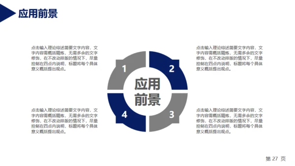 北大博士毕业论文答辩通用PPT模板
