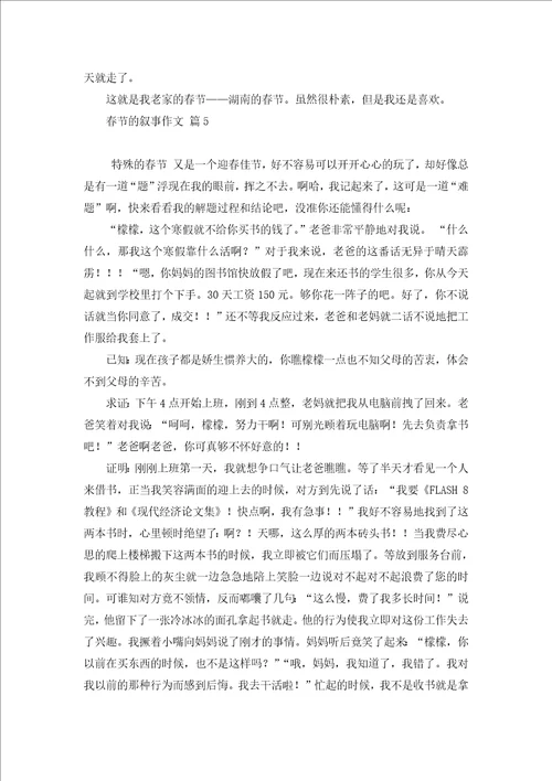 我的朋友叙事作文600字三篇