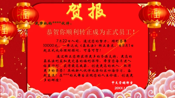 喜庆喜报贺报通用PPT模版
