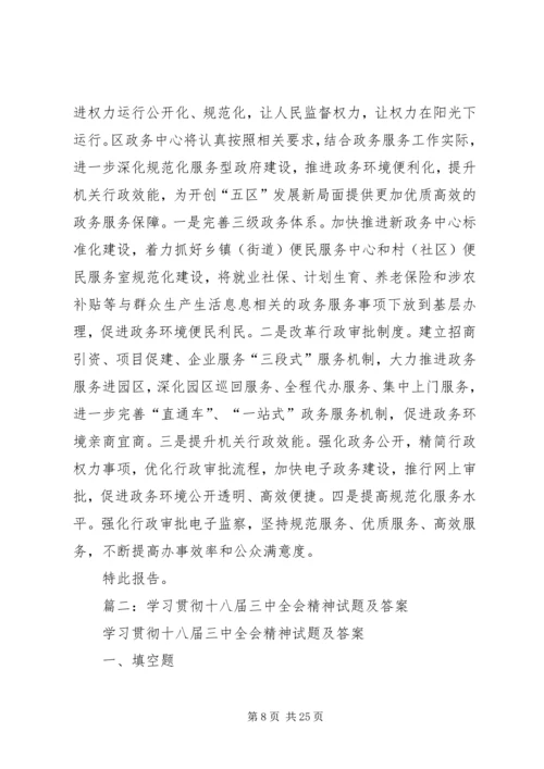 学习宣传贯彻党的十八大精神十八届三中全会.docx