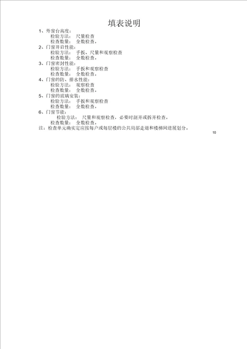 2017年重庆市住宅工程质量分户验收表格最新