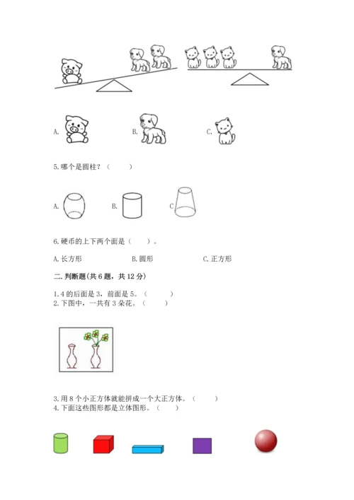 人教版一年级上册数学期中测试卷带下载答案.docx