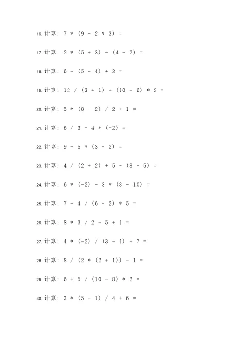 500个方程计算题