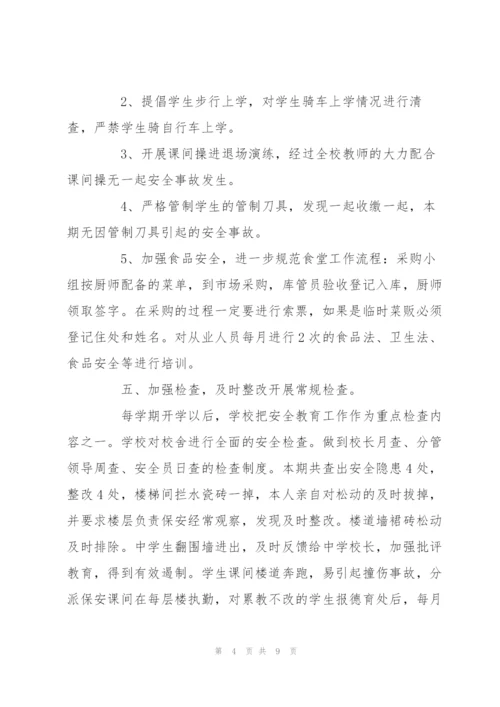 上学期末学校安全工作总结.docx
